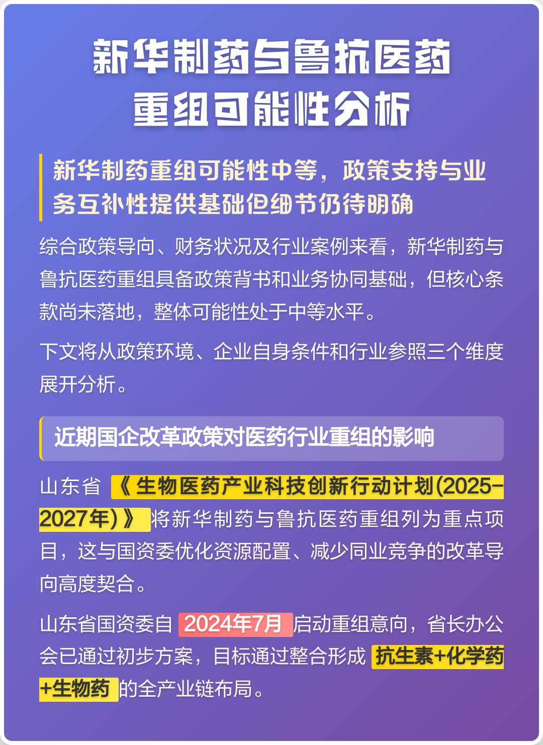 烟台市高效医药业务重组(医药重组股)