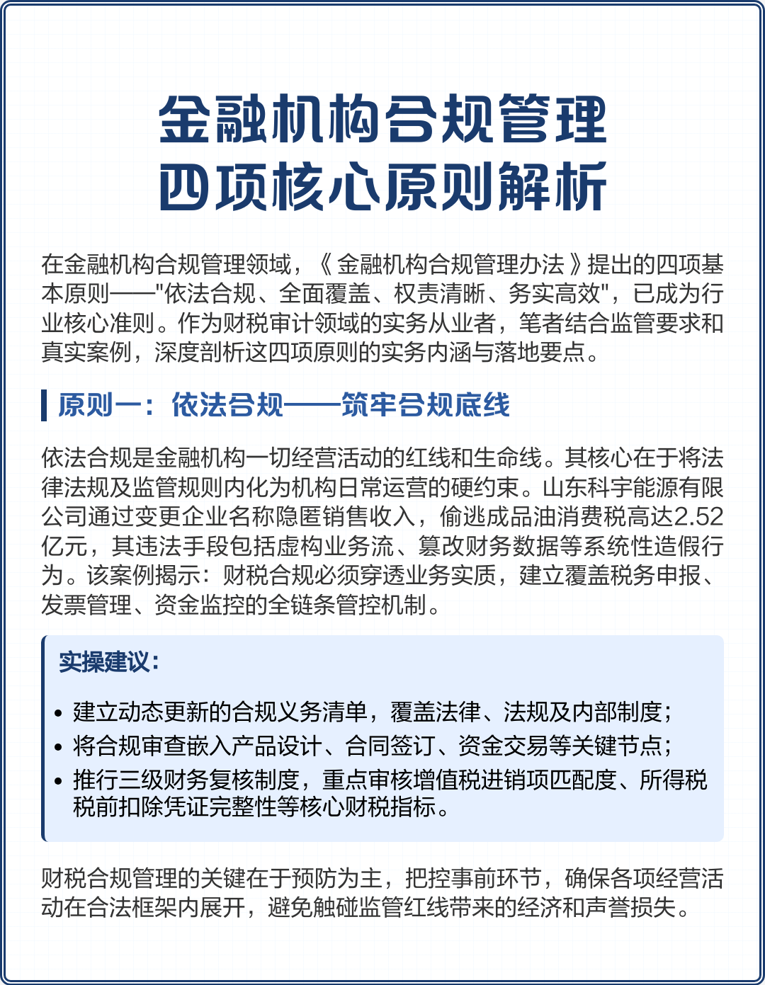 精准合规管理机构(精准合规管理机构包括) 精准合规管理机构(精准合规管理机构包括)