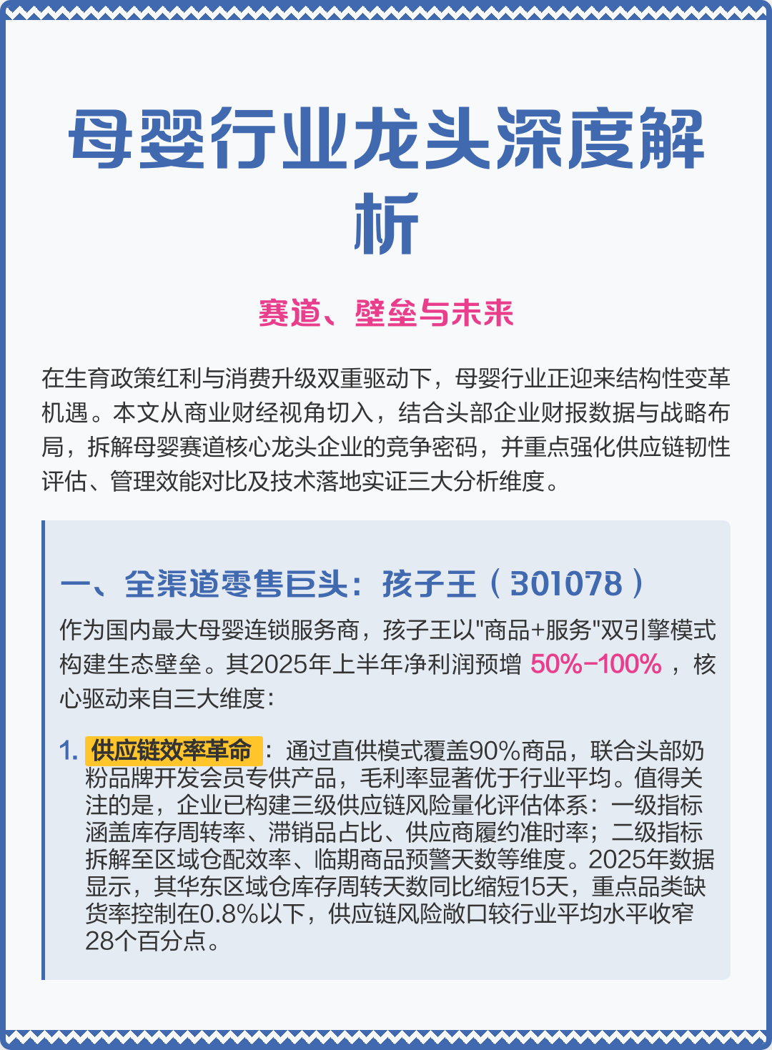 烟台市深度母婴行业研究(深度母婴行业研究报告)