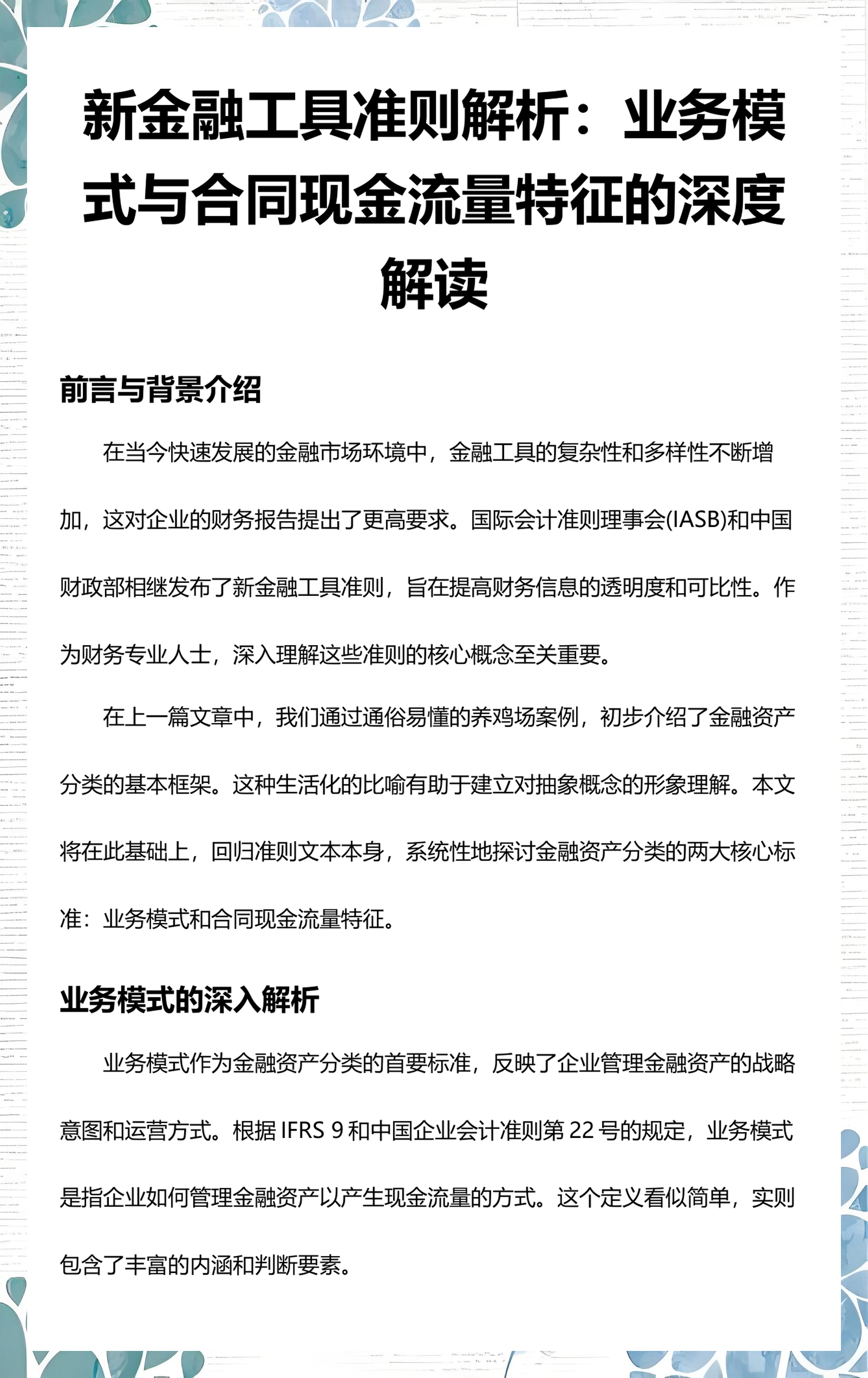 烟台市深度金融财务优化(深度金融财务优化研究)