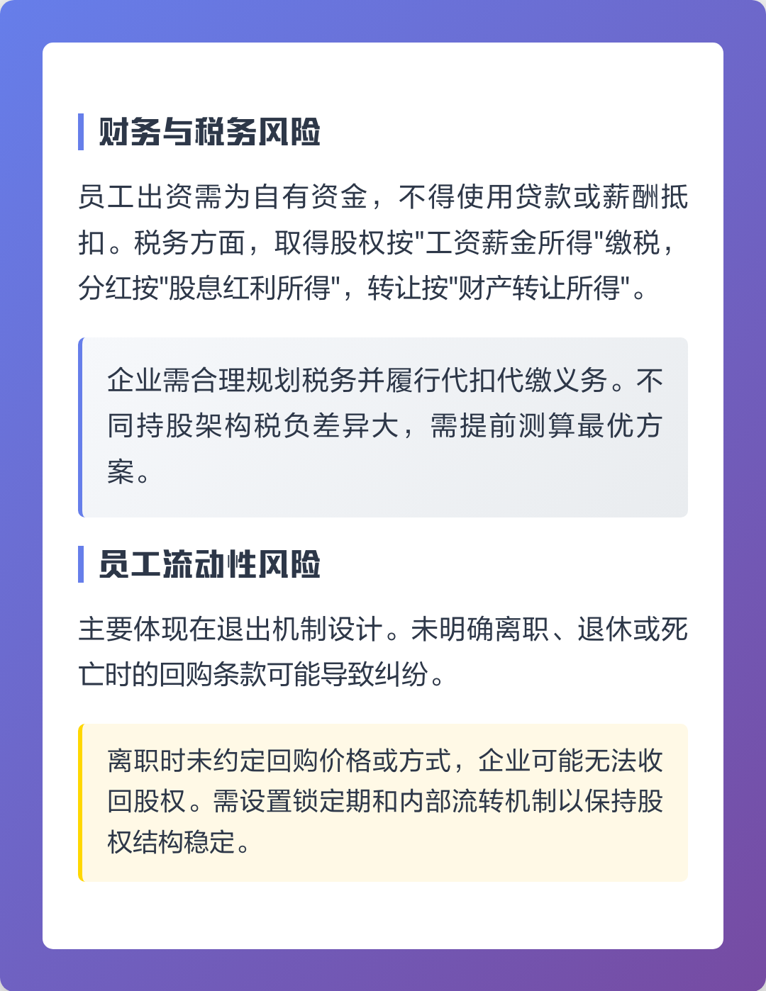 烟台市上市规划风险规避(上市后风险管理计划的主要内容)
