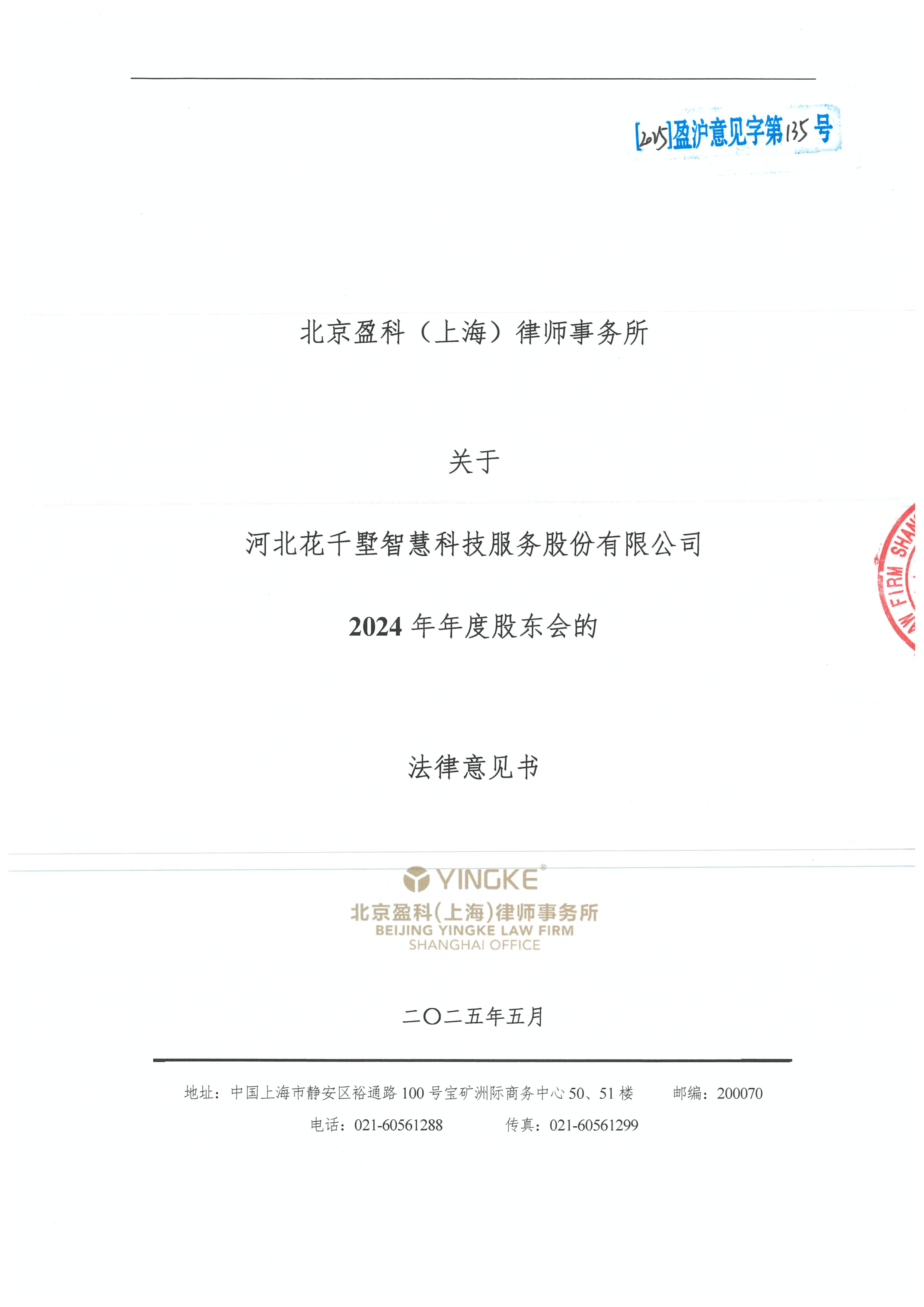 烟台市财务顾问条款设计(财务顾问费用及支付方式)