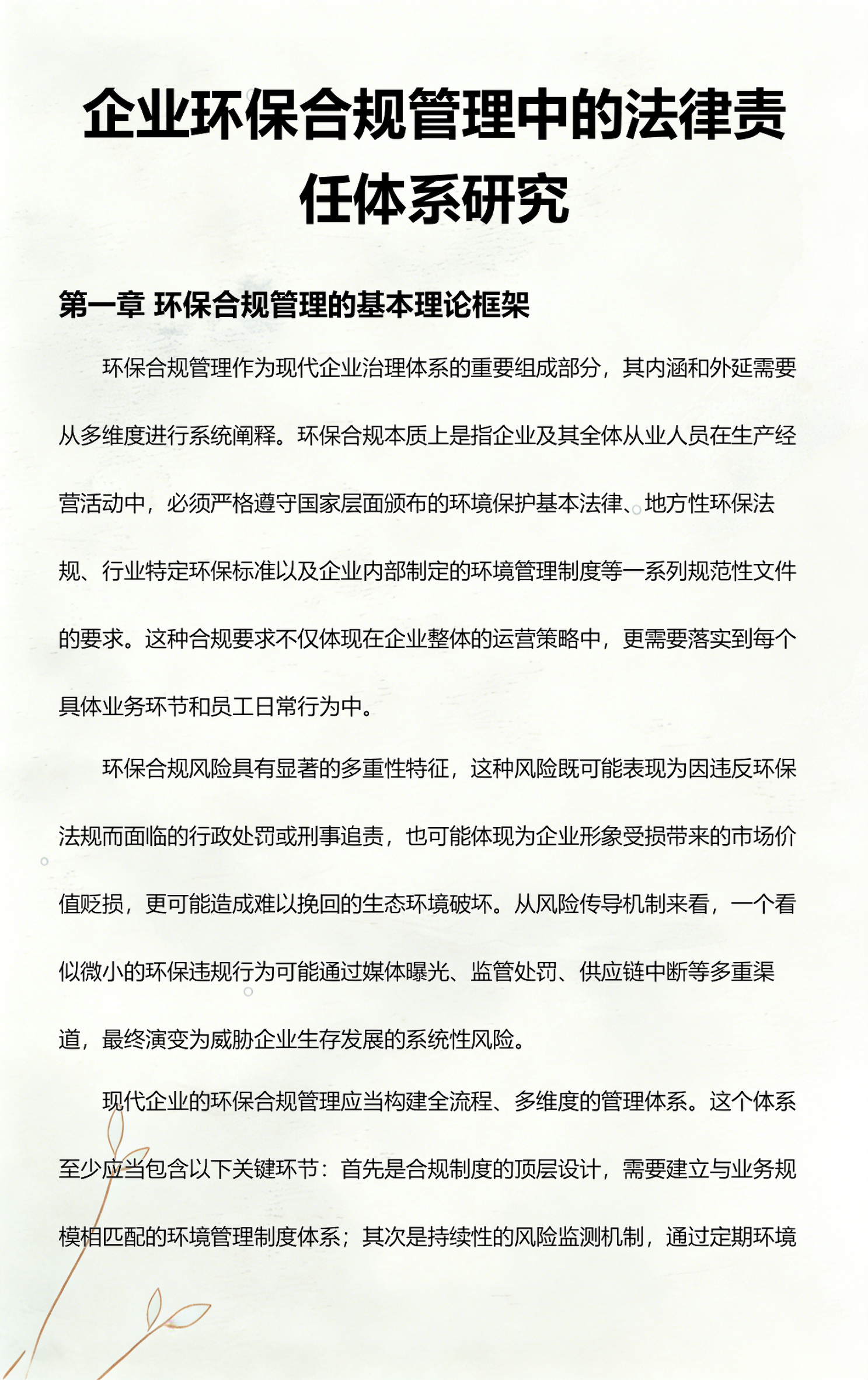 烟台市环保合规管理(环保合规管理培训内容)