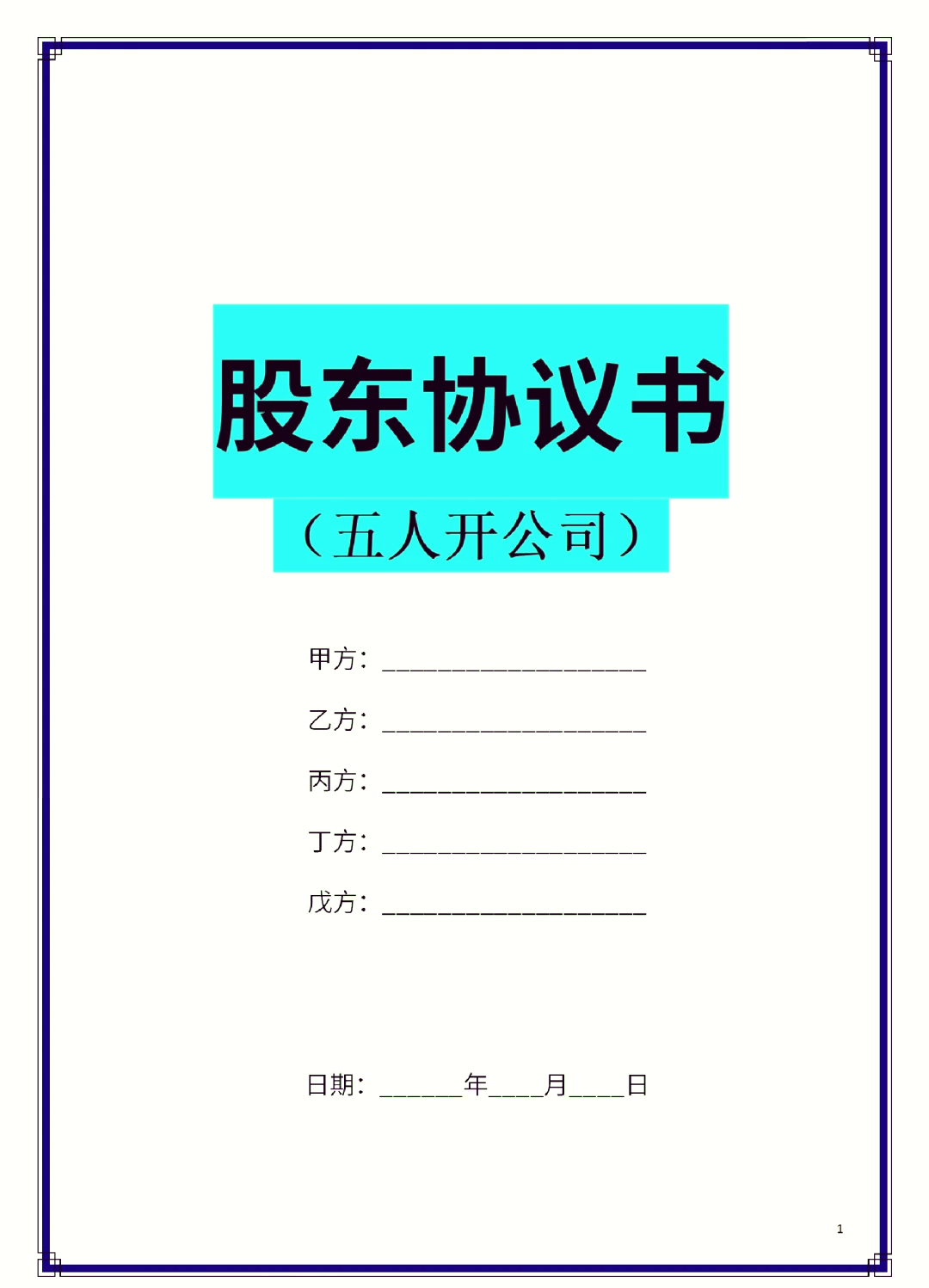 烟台市股东矛盾怎么办(股东之间发生矛盾后如何退股)