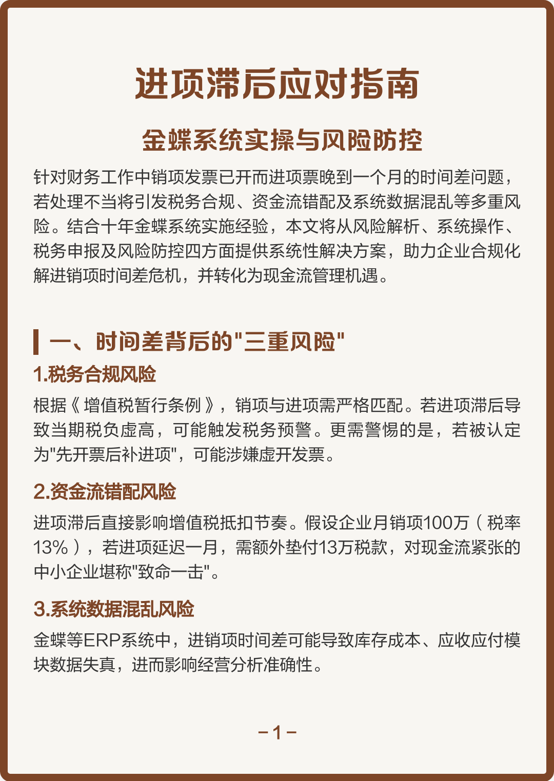 烟台市包含合规新能源现金流管理的词条
