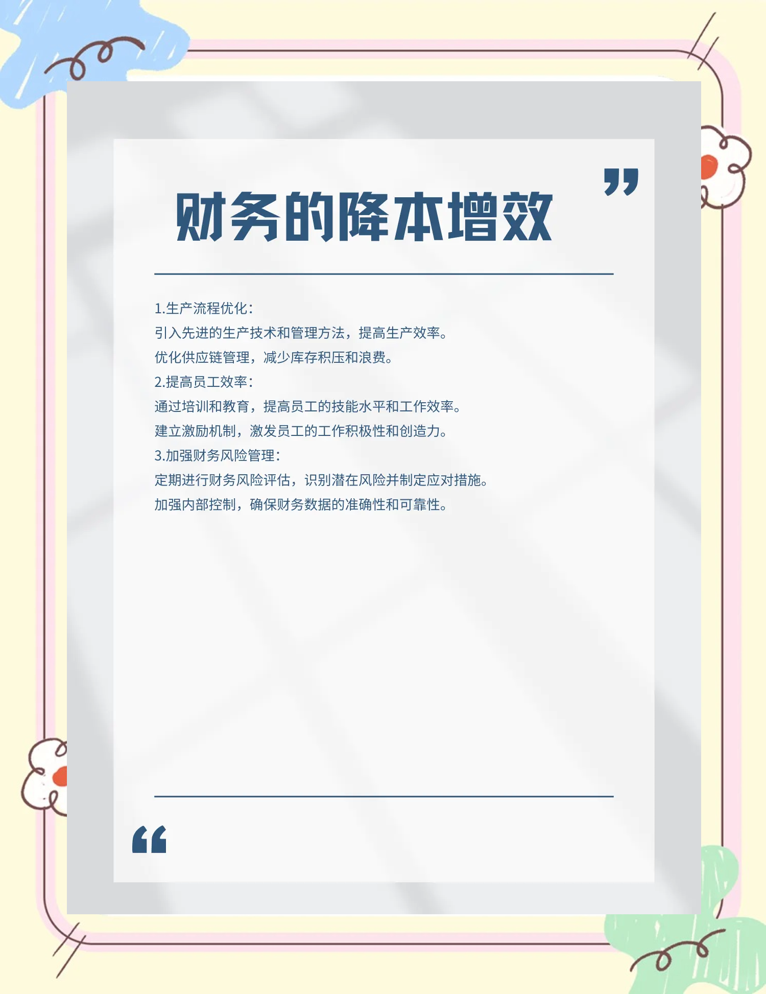 烟台市教育财务优化(财务培训ppt免费模板)