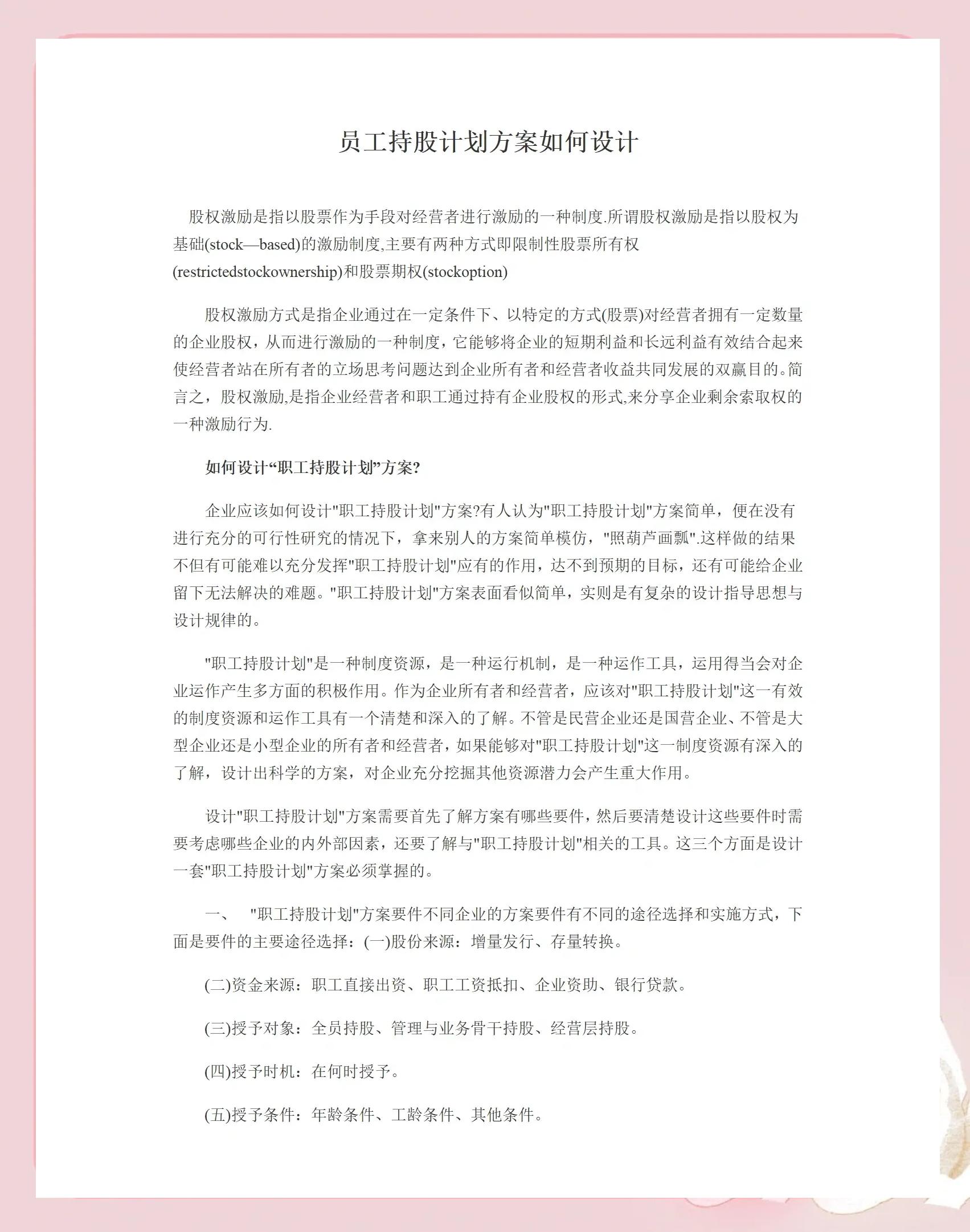 烟台市合规服装期权设计(合规服装期权设计案例分析)